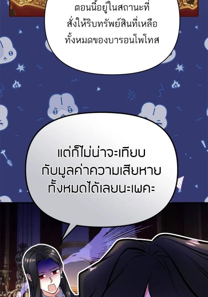 แด่ตัวละครโปรดที่ถูก ตอนที่ 92 รูปที่ 82