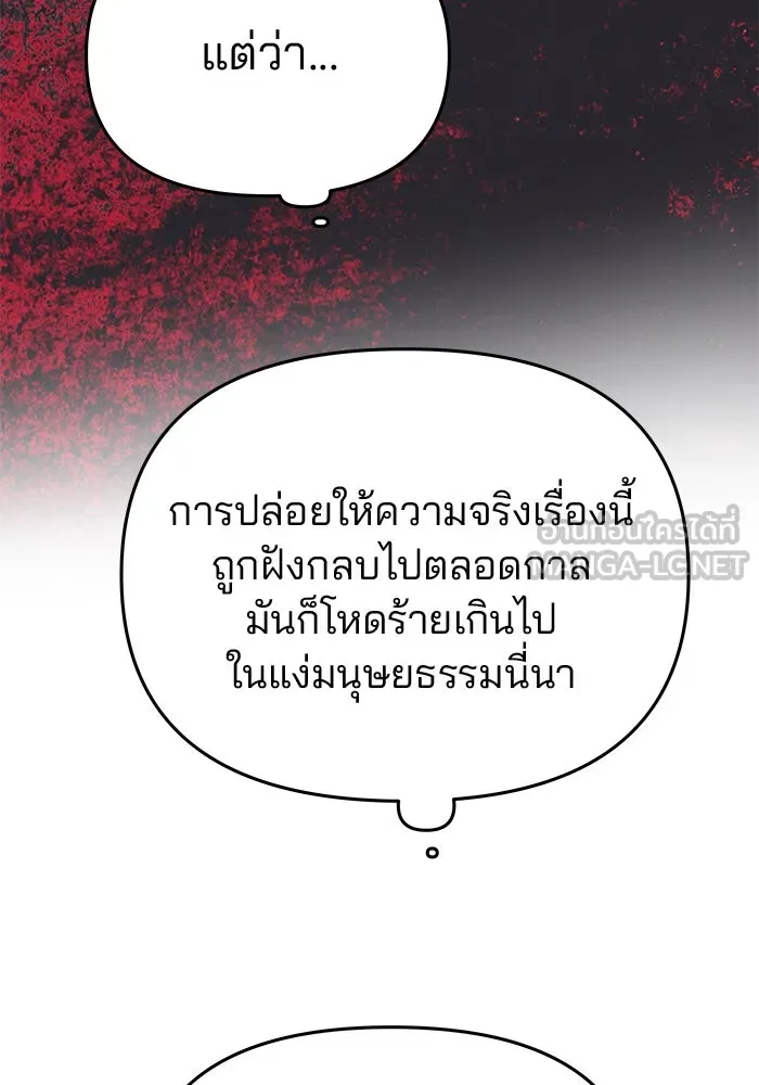 เกมรักจับสามี ตอนที่ 60 รูปที่ 141