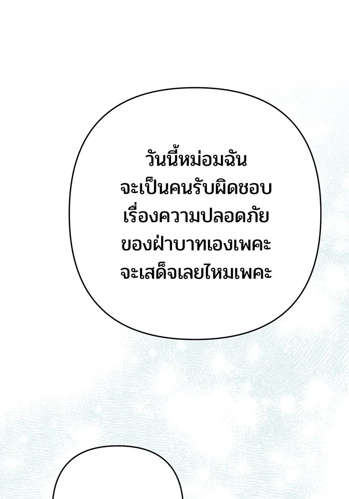 หนูน้อยทรราช ตอนที่ 50 รูปที่ 23