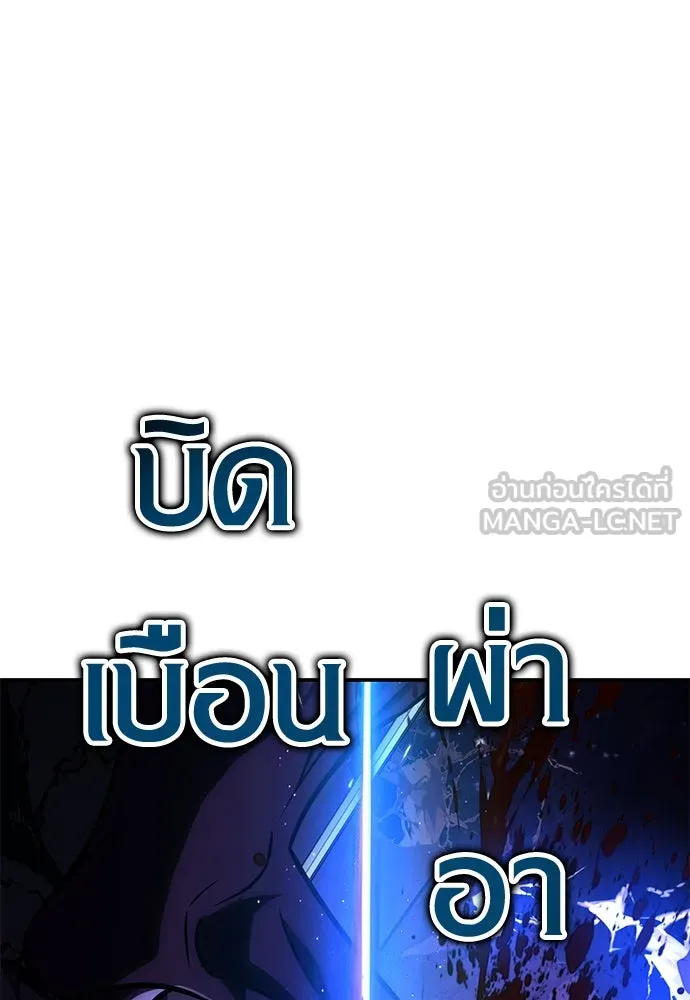 ไอ้เพลเยอร์นั่น ฉันฆ่ามันเอง ตอนที่ 60 รูปที่ 150