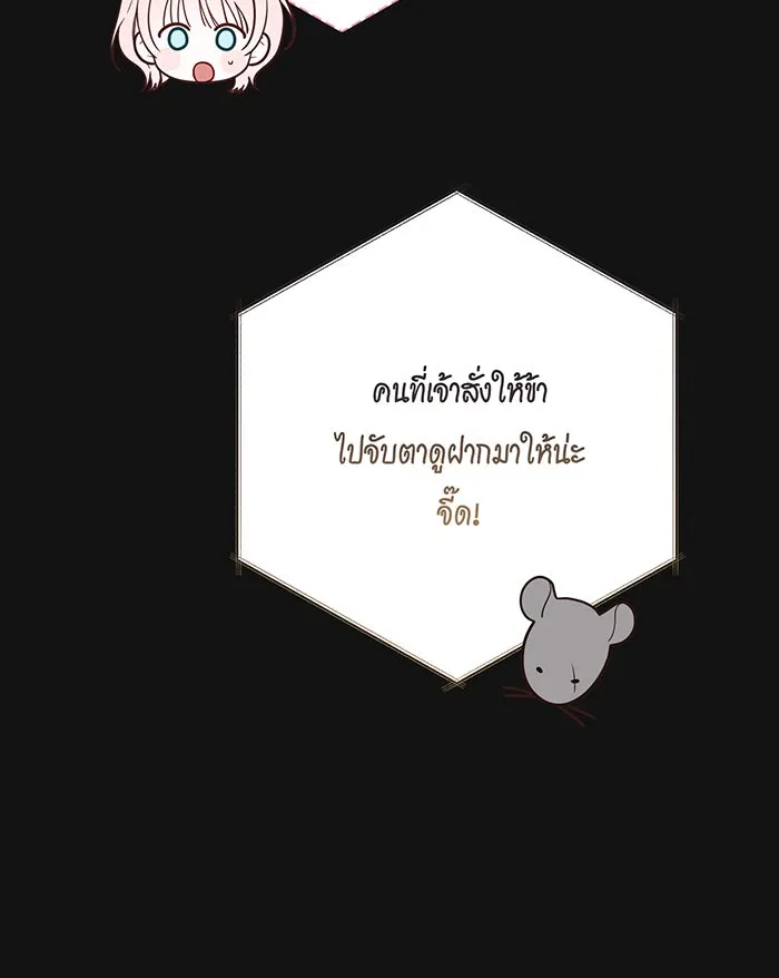 หนูน้อยทรราช ตอนที่ 37 รูปที่ 41