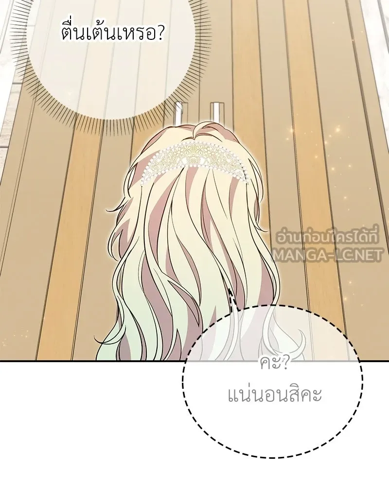 ลูกคนนี้ขอเปลี่ยนตอนจบ ตอนที่ 17 รูปที่ 33