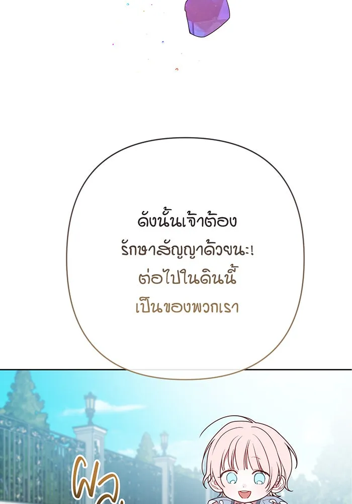 หนูน้อยทรราช ตอนที่ 27 รูปที่ 37