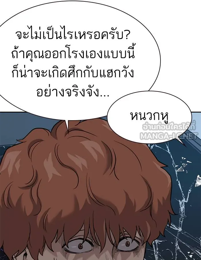 To not die ตอนที่ 52 รูปที่ 171