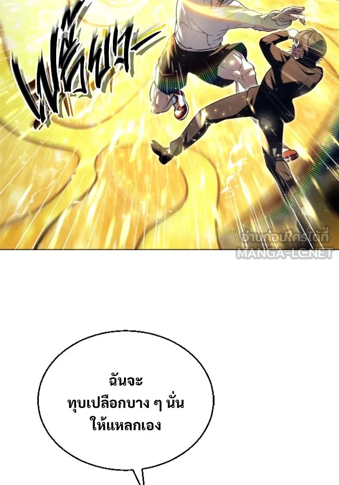 อูเร็ค มาซิโน่ ตอนที่ 25 แสงเดือดดาล 2 รูปที่ 96