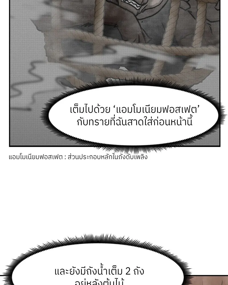 โรงเรียนสัตว์กินเนื้อ ตอนที่ 37 รูปที่ 68