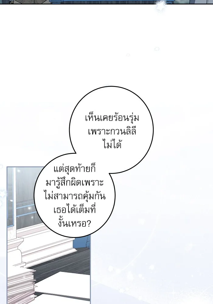 ครอบครัวตัวร้ายปล่อยฉันไปเถอะ ตอนที่ 28 รูปที่ 49