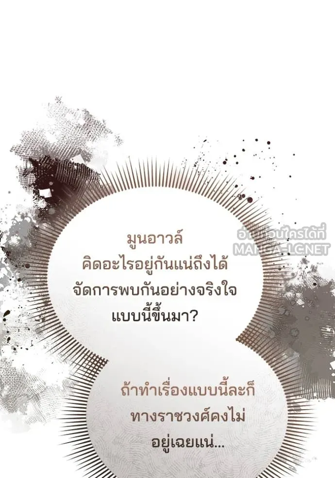 เจ้าสาวอัคนีดำ ตอนที่ 95 รูปที่ 126