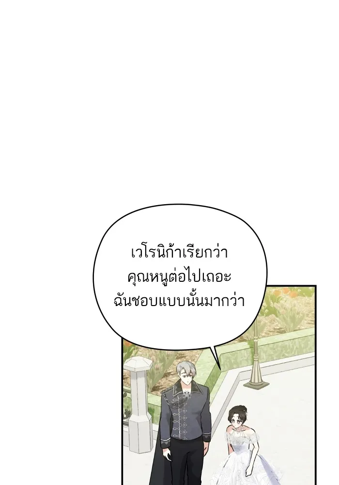 บุตรสาวของดยุกปีศาจ ตอนที่ 149 รูปที่ 89
