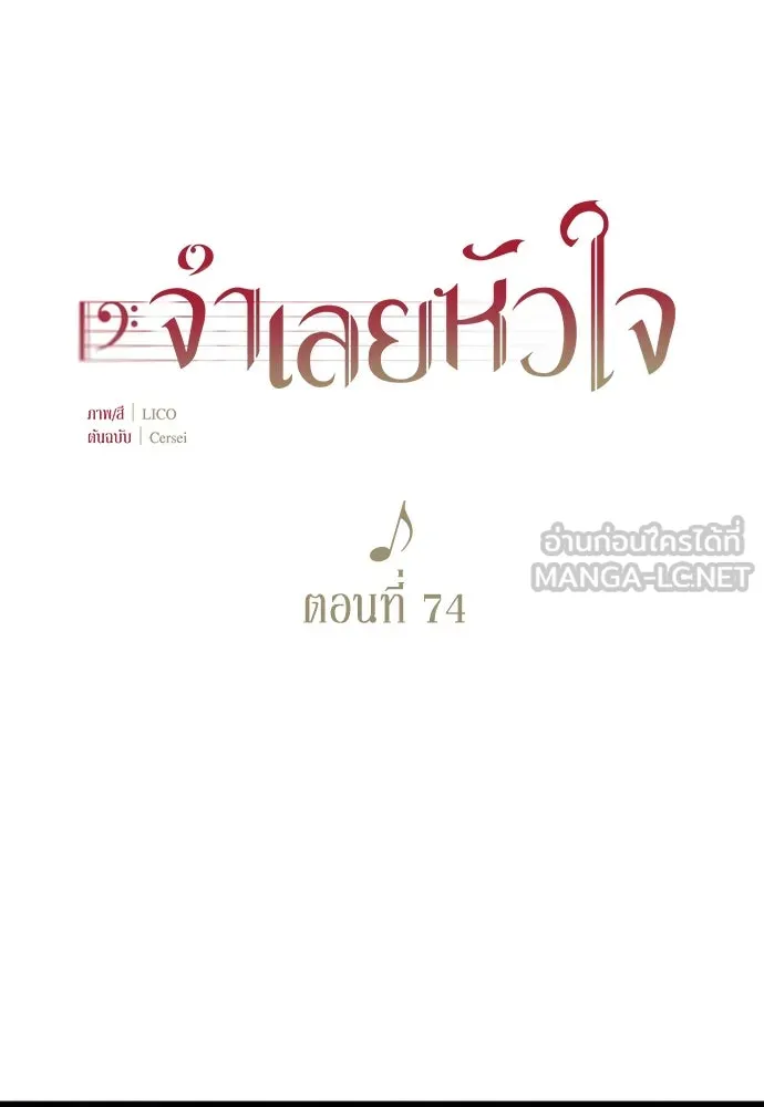 จำเลยหัวใจ ตอนที่ 74 รูปที่ 90