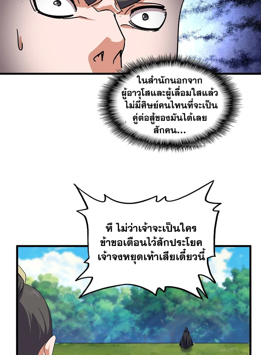 Magic Emperor ราชาจอมเวทย_ ตอนที่ ตอนที่ 860 รูปที่ 9
