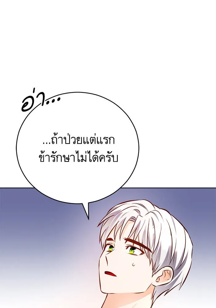 บุตรีดยุกขอไม่แต่งงานbrกับหนุ่มในฝัน ตอนที่ 60 รูปที่ 91