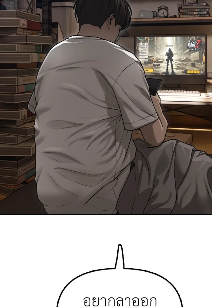 ผู้กล้าฝ่าวันสิ้นโลก ตอนที่ 1 กลิ่นขอทาน รูปที่ 11