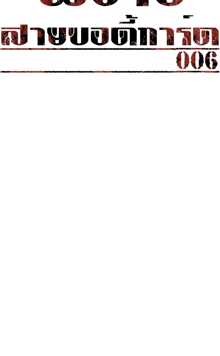 พี่ชายสายบอดี้การ์ด ตอนที่ 6 รูปที่ 56