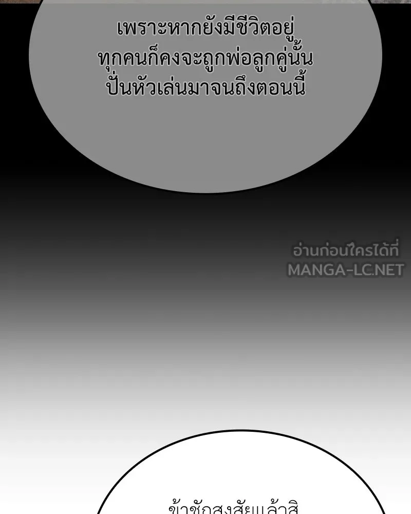 เกิดอีกทีเป็นว่าที่ประมุขลัทธิมาร ตอนที่ 142 รูปที่ 219