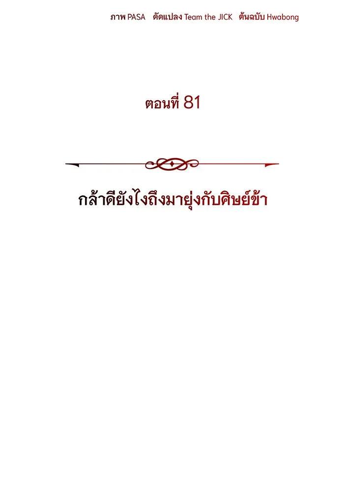 จอมเวทเกิดใหม่ในรอบ 66666 ปี ตอนที่ 81 รูปที่ 16