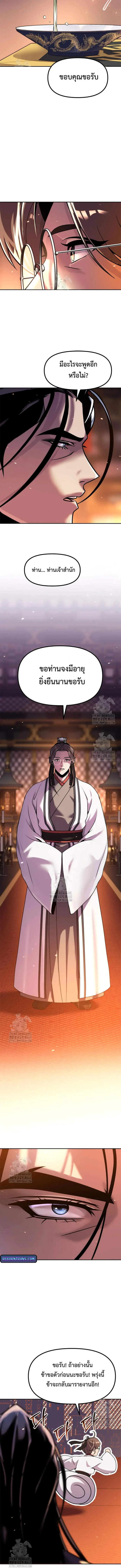 Chronicles of the Demon Faction ตำนานการเก_ดใหม_ในล_ทธ_มาร ตอนที่ ตอนที่ 134 รูปที่ 18