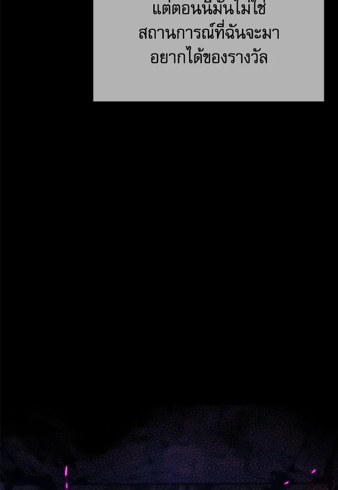 ชำแหละอะคาเดมีด้วยมีดแล่ปลา ตอนที่ 31 ดันเจี้ยนควาย (3) รูปที่ 134