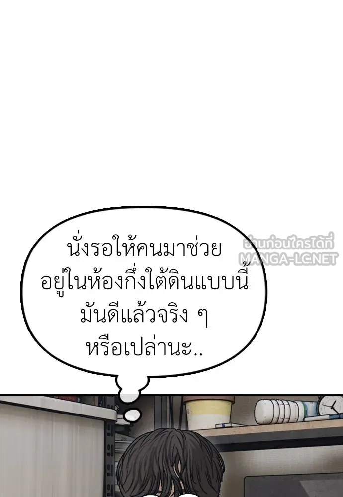 ผู้กล้าฝ่าวันสิ้นโลก ตอนที่ 3 เธอมาที่นี่ได้ยังไง รูปที่ 96