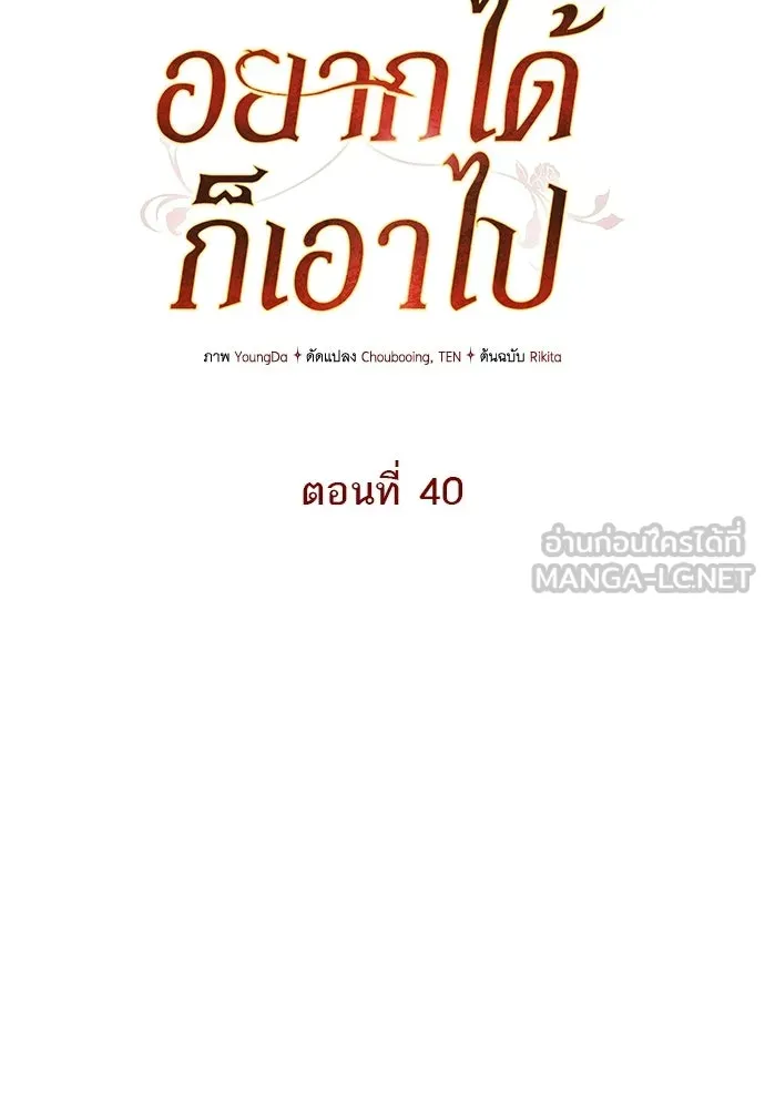 อยากได้ ก็เอาไป ตอนที่ 40 รูปที่ 42