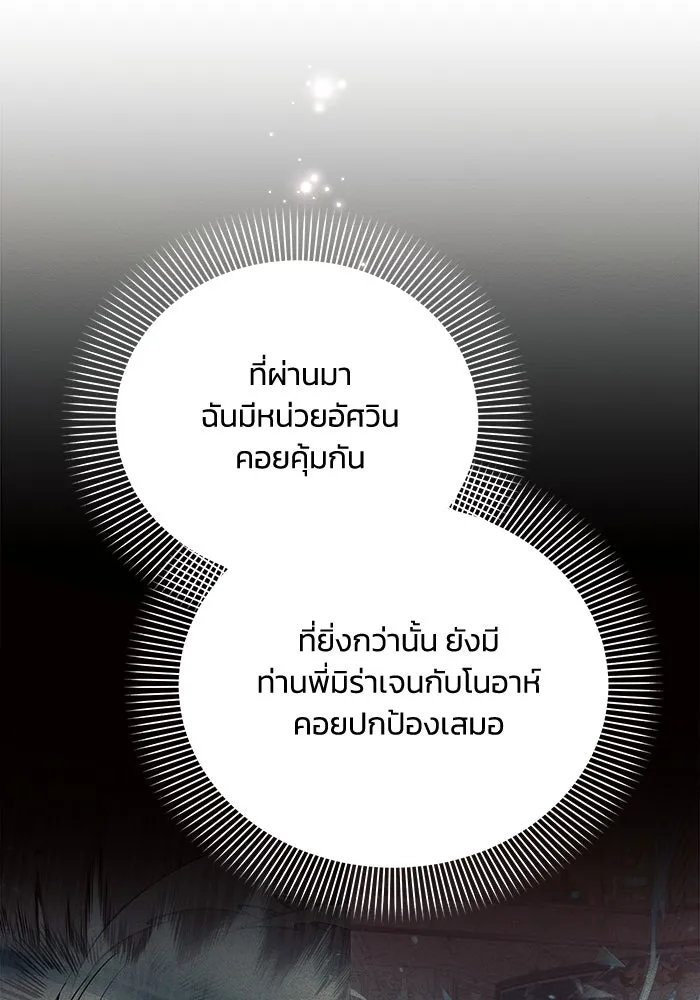 แอชสตาร์ต ตอนที่ 46 รูปที่ 101