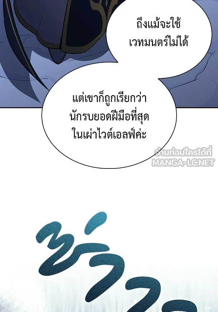 ลูกชายคนเล็กของดยุกคือมือสังหาร ตอนที่ 100 รูปที่ 39