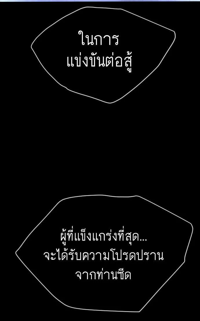 ยุคแห่งยอดมนุษย์ ตอนที่ 50 รูปที่ 110