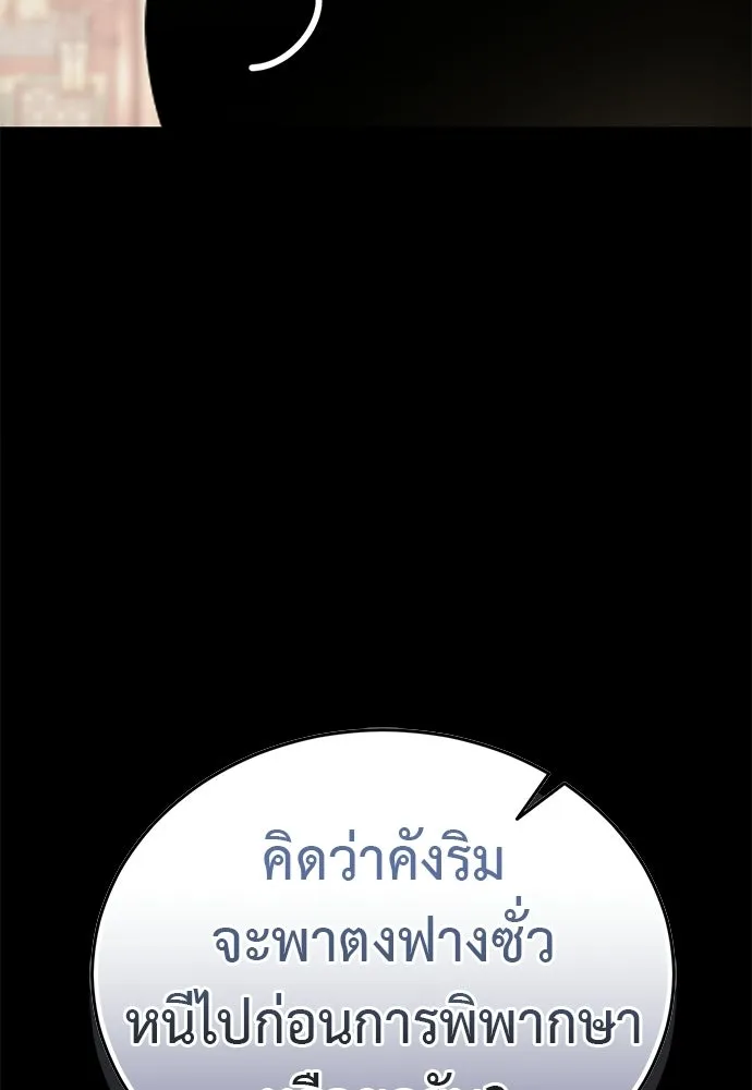 ยมราชลงทัณฑ์ ตอนที่ 132 รูปที่ 46