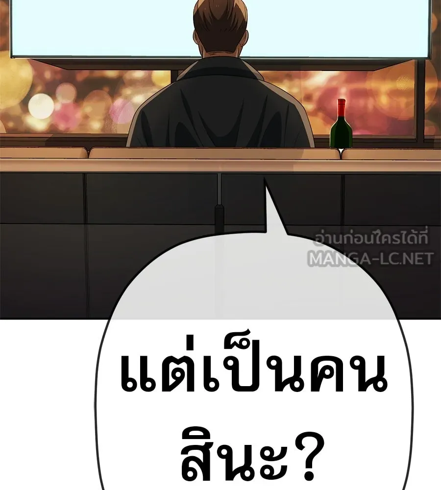 คอลเซ็นเตอร์เปลี่ยนชีวิต ตอนที่ 74 ตอบโต้ รูปที่ 198