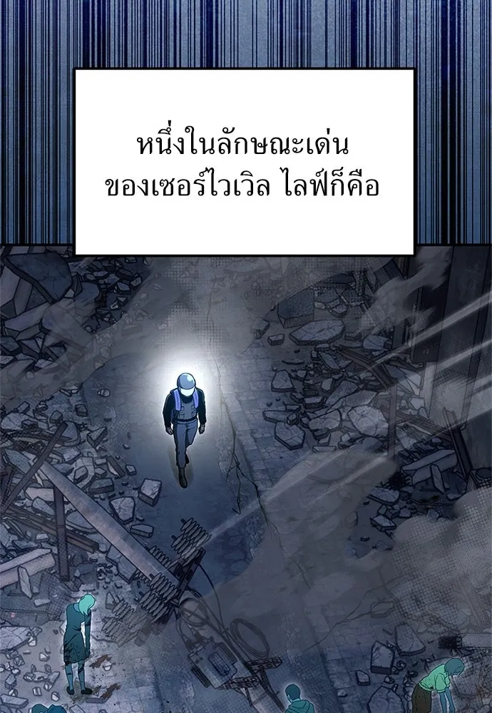 ผู้เชี่ยวชาญวันสิ้นโลก ตอนที่ 25 รูปที่ 76