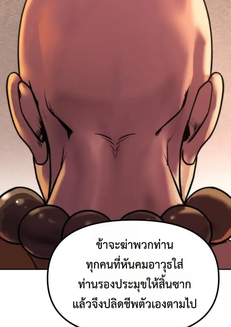 Chronicles of the Demon Faction ตำนานการเก_ดใหม_ในล_ทธ_มาร ตอนที่ ตอนที่ 159 รูปที่ 21