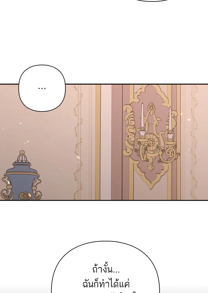 บุตรสาวของดยุกปีศาจ ตอนที่ 55 รูปที่ 86