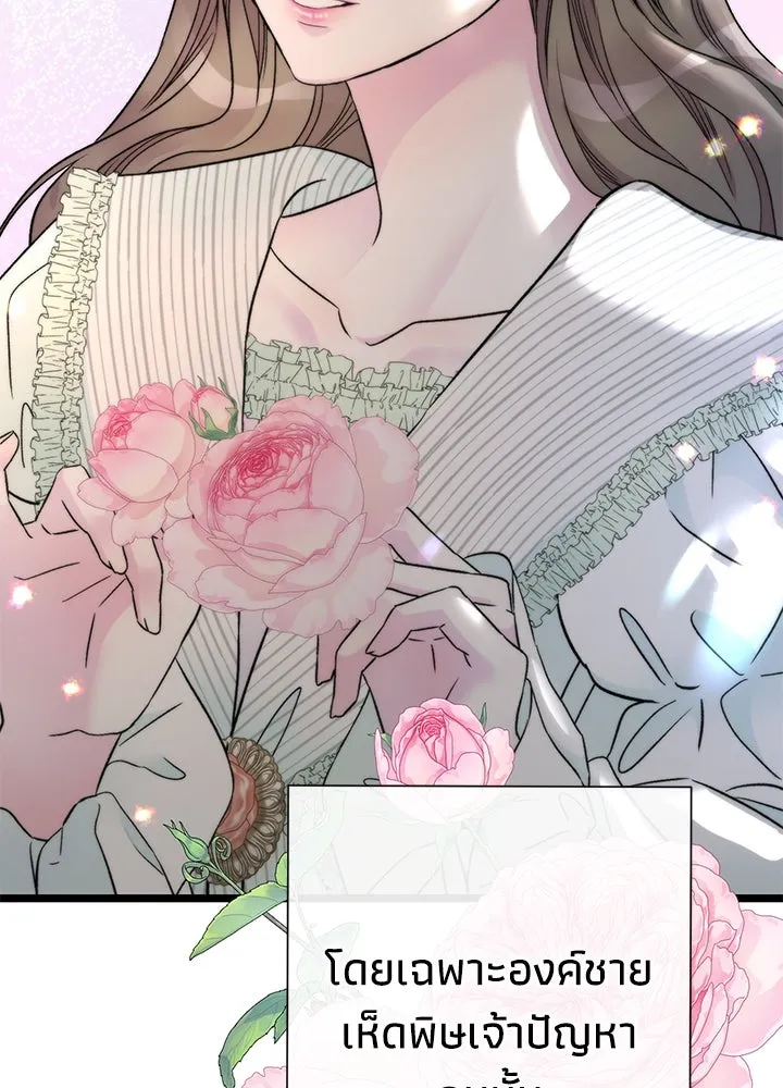 องค์ชายผู้อื้อฉาว ตอนที่ 70 รูปที่ 91