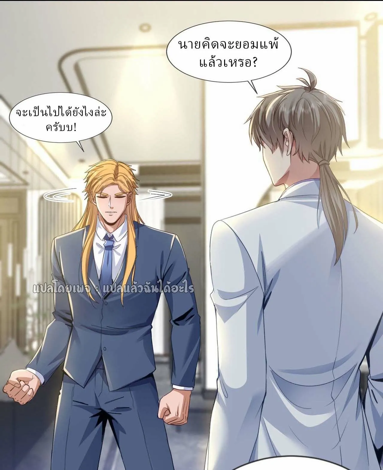 Chu Chen_ The Trash Son-in-Law ตอนที่ ตอนที่ 143 รูปที่ 24