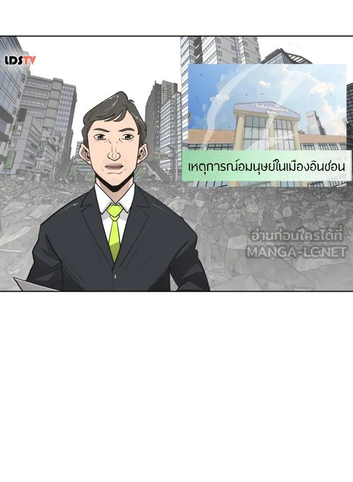 ยุคแห่งยอดมนุษย์ ตอนที่ 90 รูปที่ 21