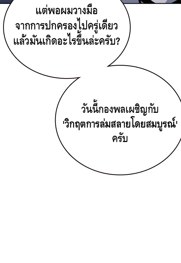 King Game ตอนที่ 89 ใครตายไม่ทราบ..! รูปที่ 49