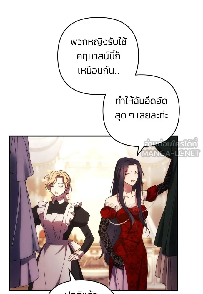 ฉันจะจีบท่านดยุกแดนเหนือ ตอนที่ 27 รูปที่ 69