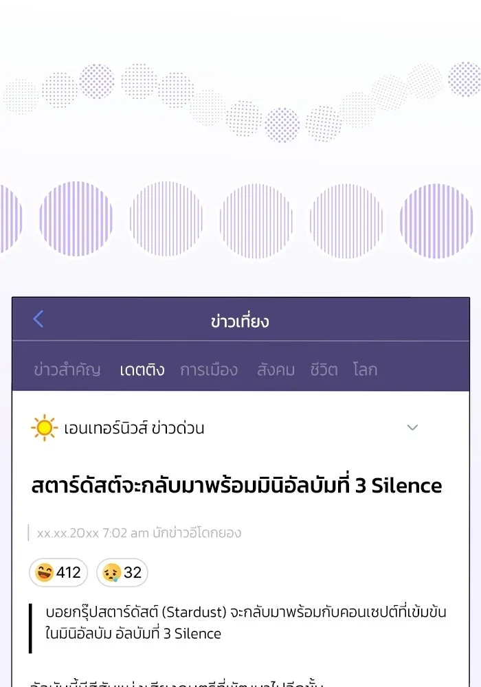 ย้อนเวลามาเป็นมักเน่ ตอนที่ 72 รูปที่ 142