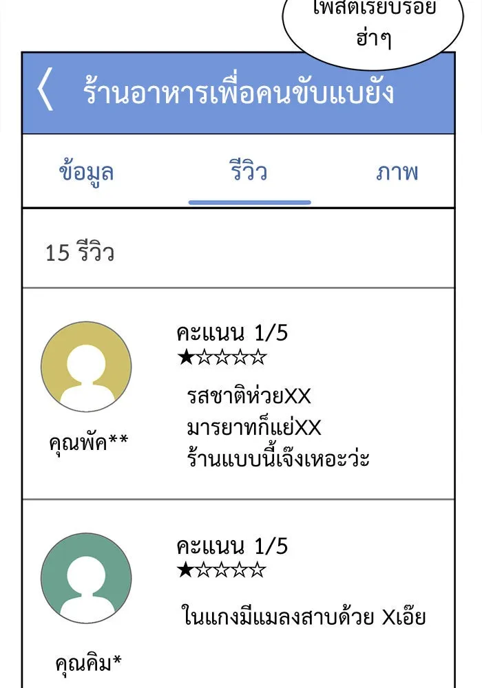 ช่วยเปลี่ยนฉันที ตอนที่ 35. แบซอนจู 1 รูปที่ 89