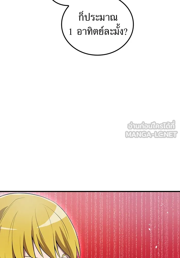 ฮันเตอร์สกิลโกง ตอนที่ 18 ทาบทาม รูปที่ 132
