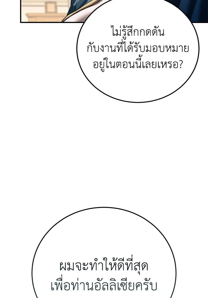 ยอดนักดาบผู้โอบอุ้มดารา ตอนที่ 80 รูปที่ 14
