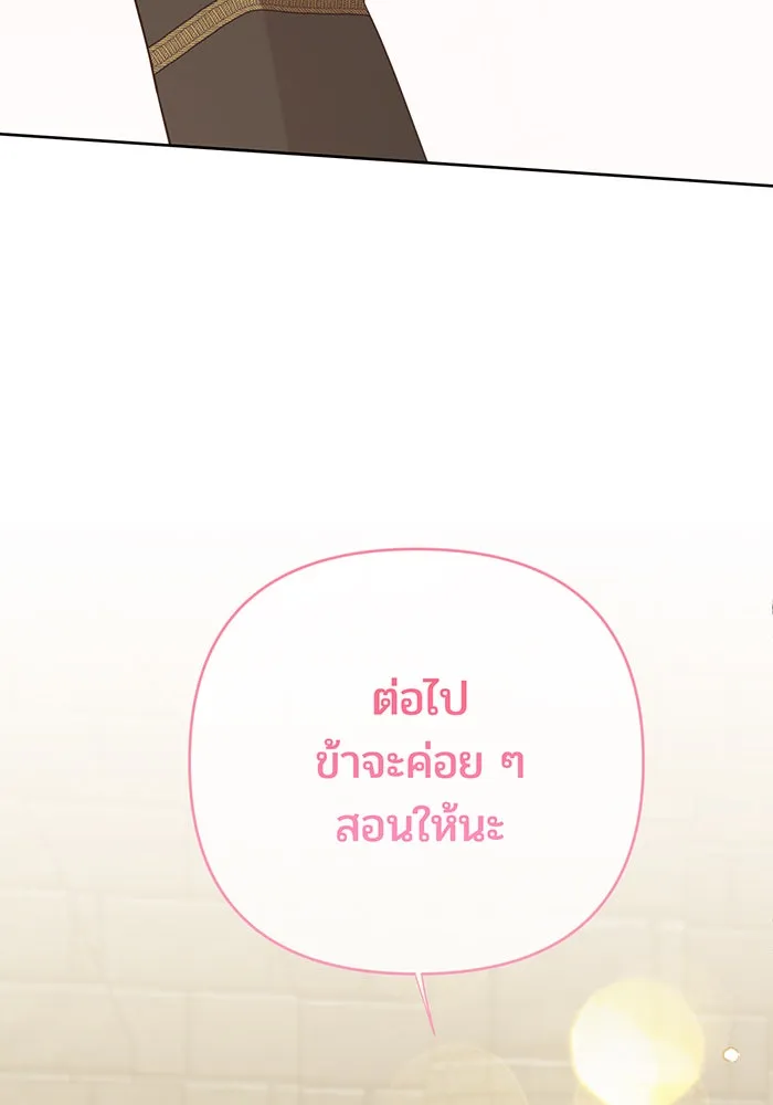 หนูน้อยทรราช ตอนที่ 101 รูปที่ 142