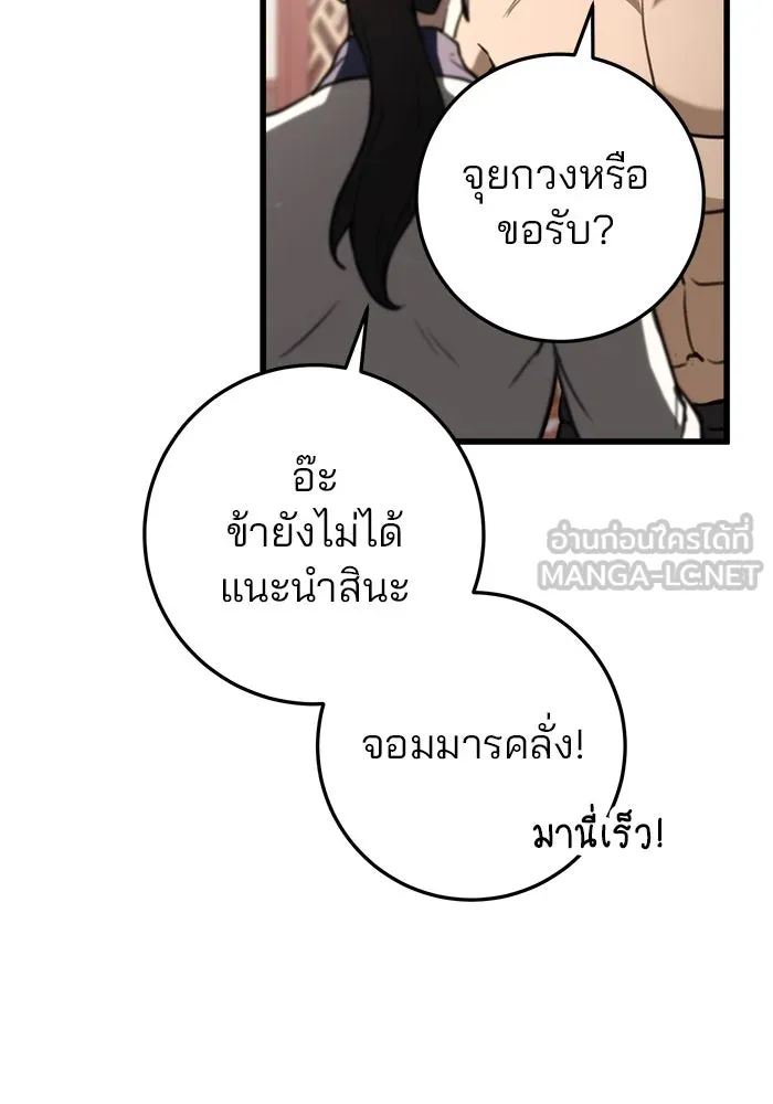 ดาบแห่งจักรพรรดิ ตอนที่ 48 รูปที่ 156