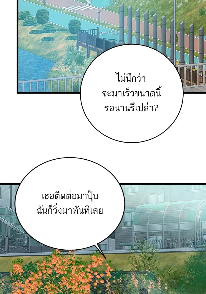 ฉันมันร้าย หรือเพราะโลกไม่น่ารัก ตอนที่ 168 รูปที่ 2