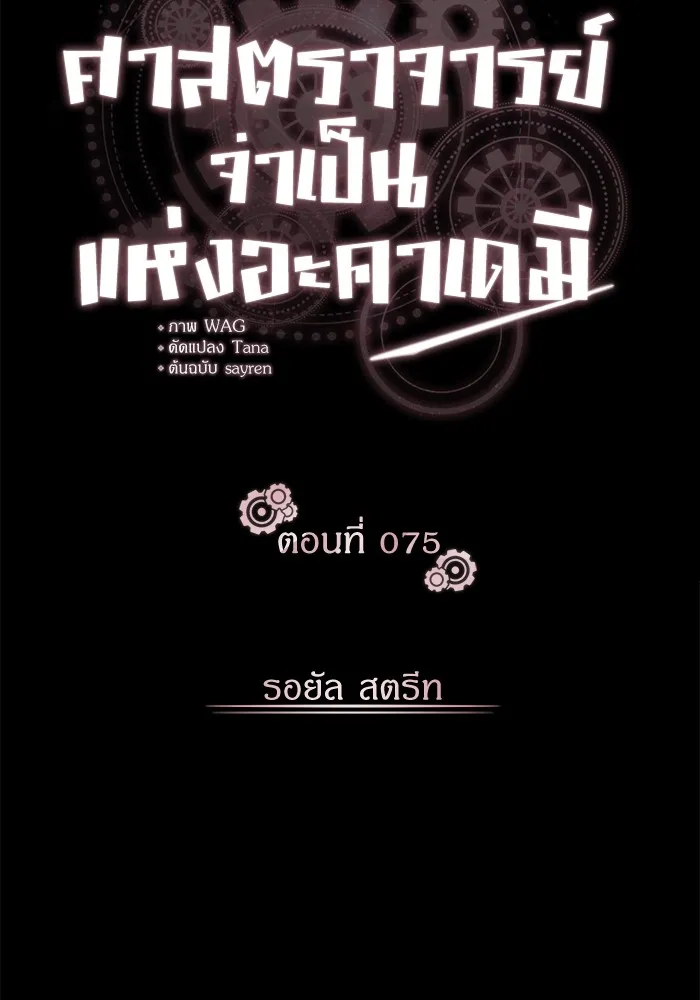 ศาสตราจารย์จำเป็นแห่งอะคาเดมี ตอนที่ 75 รูปที่ 50