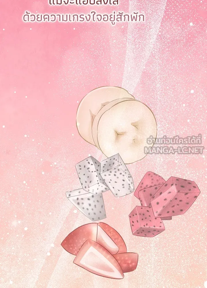 องค์ชายผู้อื้อฉาว ตอนที่ 100 รูปที่ 78