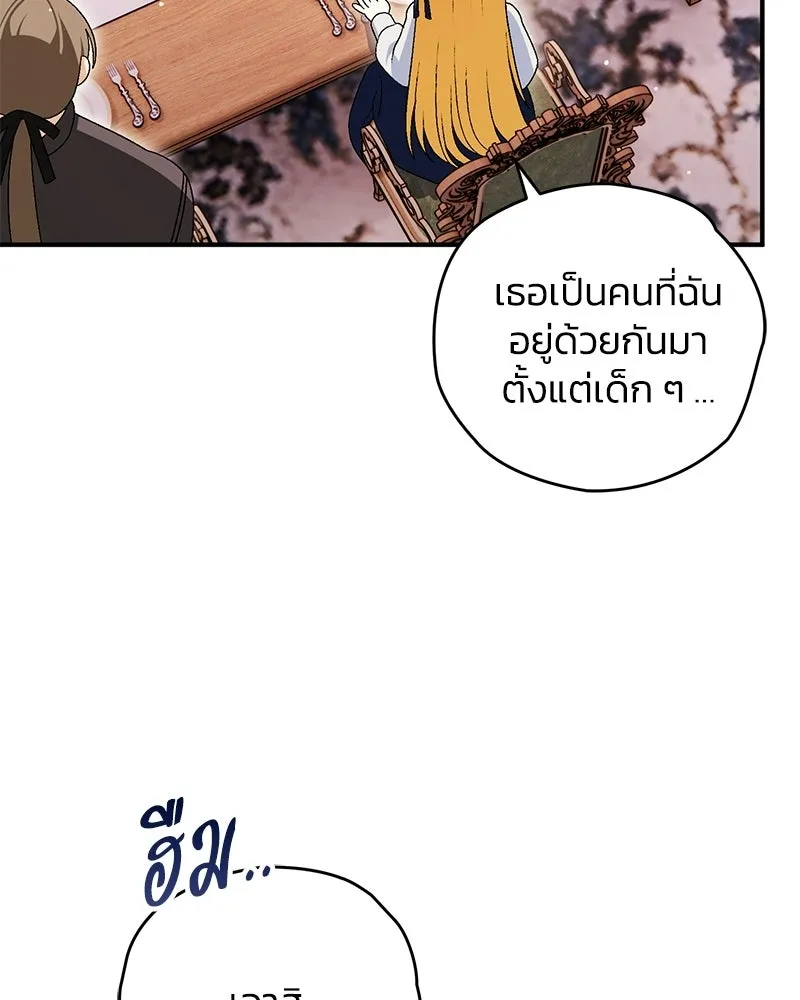 จุ๊บรัก คุณหมาป่า ตอนที่ 21 รูปที่ 68