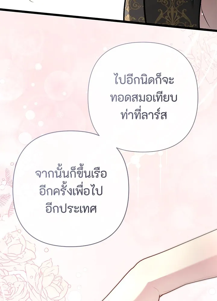 องค์ชายผู้อื้อฉาว ตอนที่ 42 รูปที่ 32