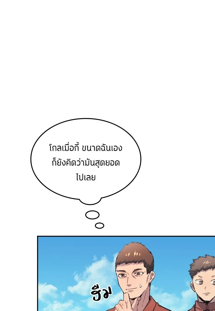 นักเตะแข้งสวรรค์ ตอนที่ 10 รูปที่ 16