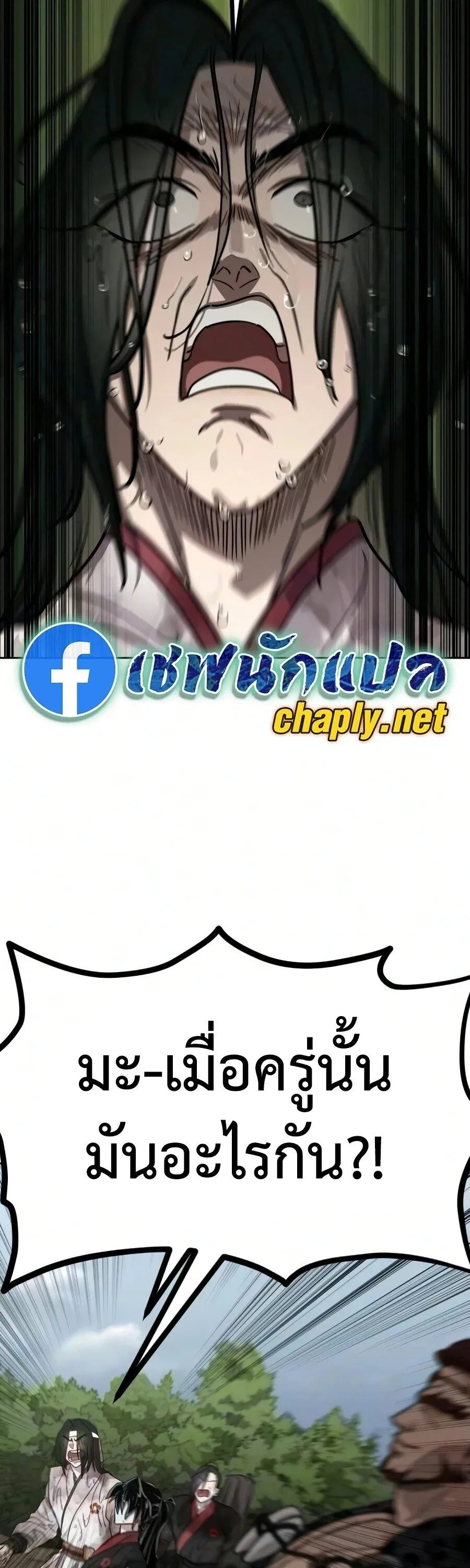 Return of the Flowery Mountain Sect หวนค_นส_ฮวาซาน ตอนที่ ตอนที่ 161 รูปที่ 15